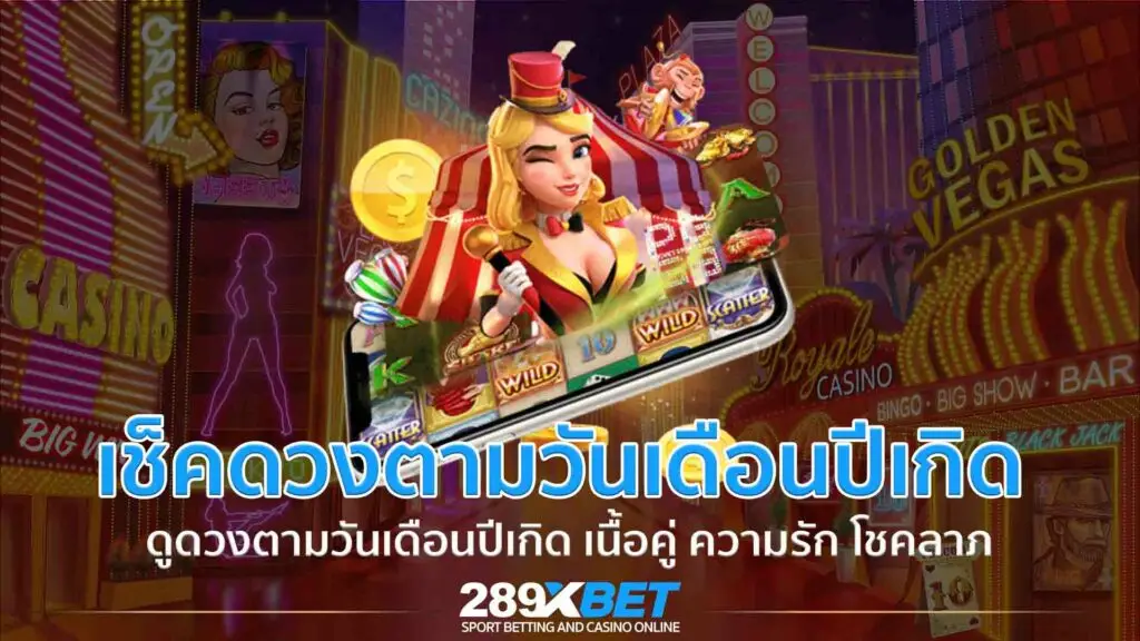เช็คหน่อย ดูดวงตามวันเดือนปีเกิด เนื้อคู่ ความรัก โชคลาภ แต่ละวันเป็นอย่างไร